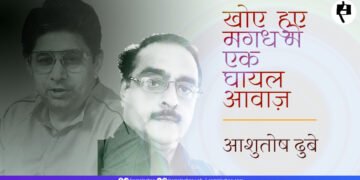 खोए  हुए मगध में  एक घायल आवाज़: आशुतोष दुबे