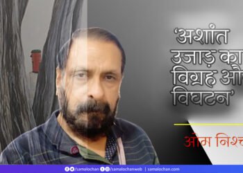 जिधर कुछ नहीं: ओम निश्‍चल