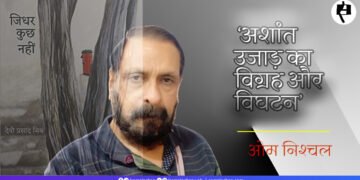 जिधर कुछ नहीं: ओम निश्‍चल