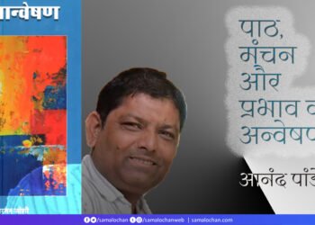 नाट्यान्वेषण: आनंद पांडेय