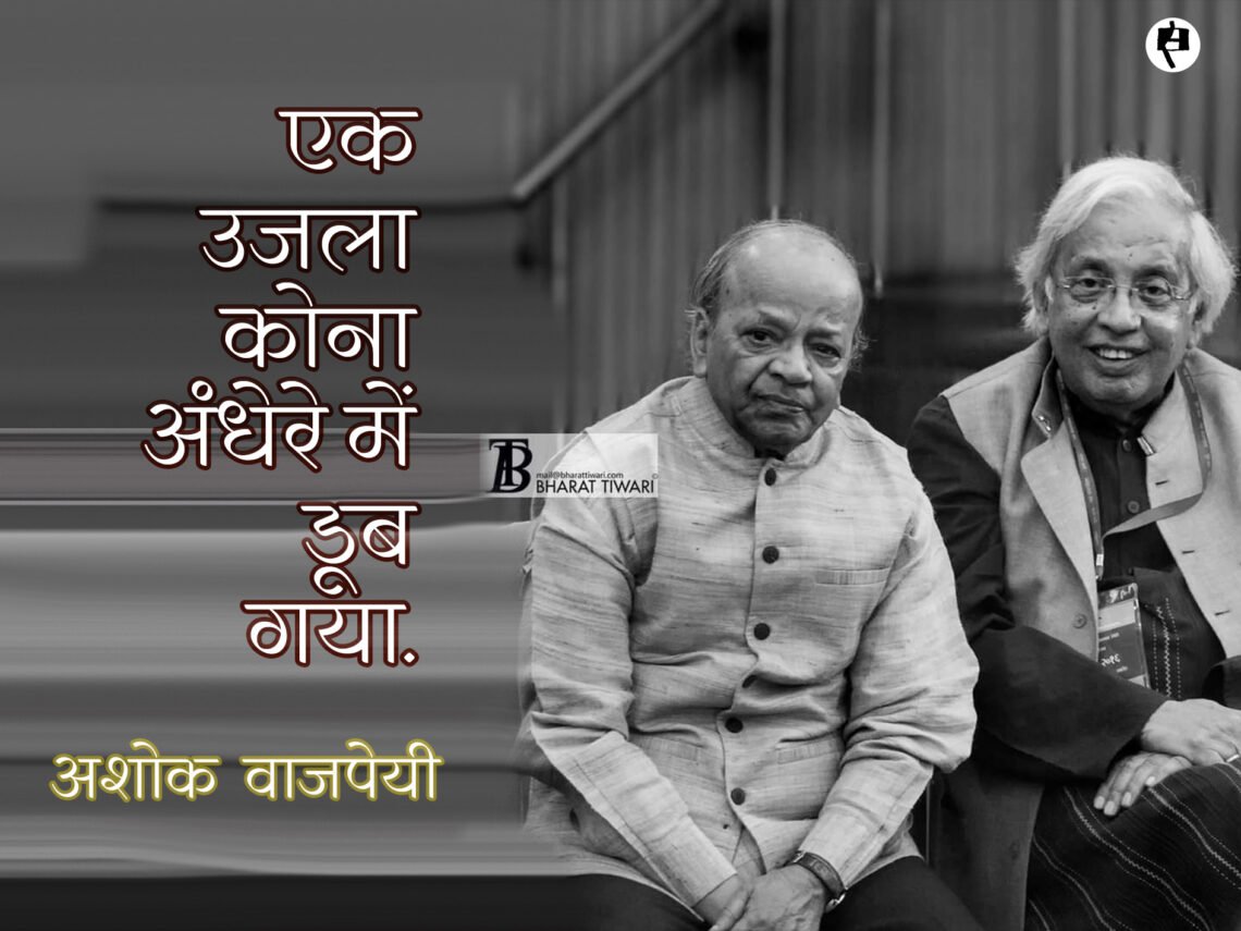 मैनेजर पाण्डेय: अशोक वाजपेयी