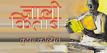 जाली किताब: कृष्ण कल्पित