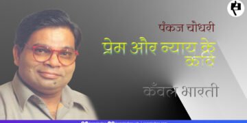 प्रेम और न्याय के कवि: कँवल भारती