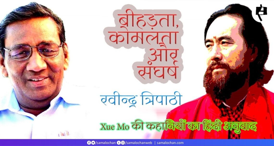 बीहड़ता, कोमलता और संघर्ष:  रवीन्द्र त्रिपाठी