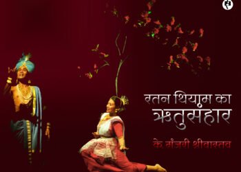 रतन थियाम का ऋतुसंहार: के. मंजरी श्रीवास्तव