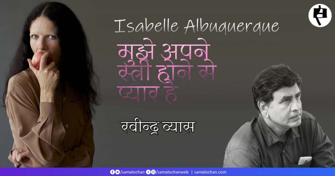 इज़ाबेल:  मुझे अपने स्त्री होने से प्यार है: रवीन्द्र व्यास