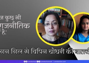 गगन गिल से विपिन चौधरी की बातचीत