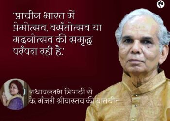 राधावल्लभ त्रिपाठी से के. मंजरी श्रीवास्तव की बातचीत