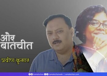 आउशवित्ज़: गरिमा श्रीवास्तव और प्रवीण कुमार