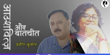 आउशवित्ज़: गरिमा श्रीवास्तव और प्रवीण कुमार