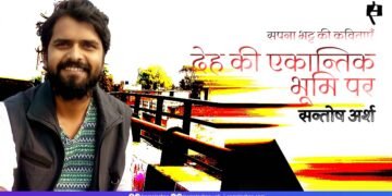 सपना भट्ट की कविताएँ: सन्तोष अर्श