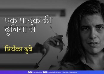 सूसन सौन्टैग: एक पाठक की दुनिया में: प्रियंका दुबे