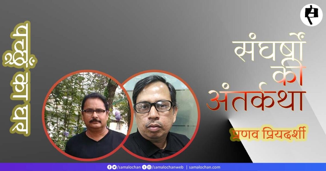 पच्छूँ का घर: प्रणव प्रियदर्शी