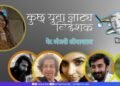 कुछ युवा नाट्य निर्देशक: के. मंजरी श्रीवास्तव