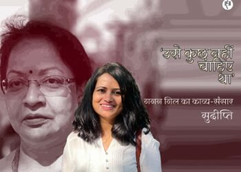 गगन गिल का काव्य-संसार: सुदीप्ति