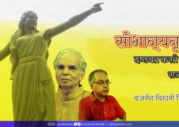 सौभाग्यनूपुर: बजरंग बिहारी तिवारी