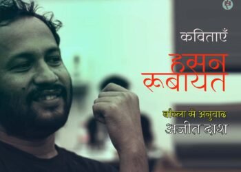 हसन रूबायत की कुछ कविताएँ