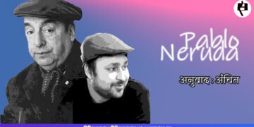 पाब्लो नेरुदा : अनुवाद : अंचित