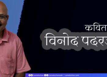 विनोद पदरज की कविताएँ