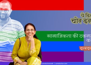 ये दिल है कि चोर दरवाज़ा: बलवन्त कौर