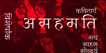 मैं असहमत: कविताएँ