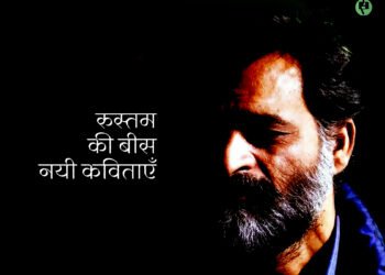 रुस्तम की बीस नयी कविताएँ