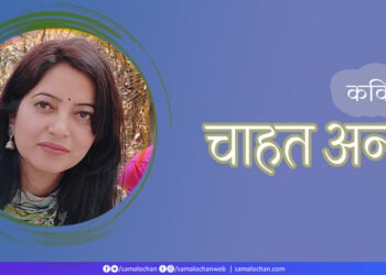 चाहत अन्वी की कविताएँ