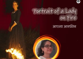 पोर्ट्रेट ऑफ़ अ लेडी ऑन फ़ायर: आयशा आरफ़ीन
