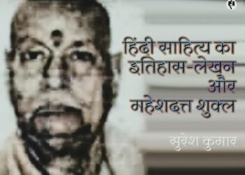 महेशदत्त शुक्ल: सुरेश कुमार