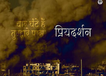 प्रियदर्शन की कविताएँ