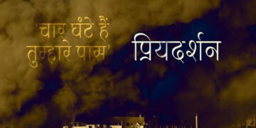 प्रियदर्शन की कविताएँ