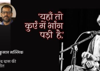 राम कुमार मल्लिक से अरविंद दास की बातचीत