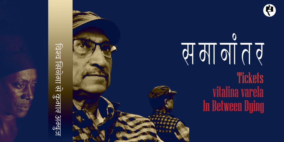 समानांतर: कुमार अम्बुज