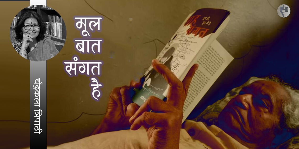 शाह संगत: चंद्रकला त्रिपाठी