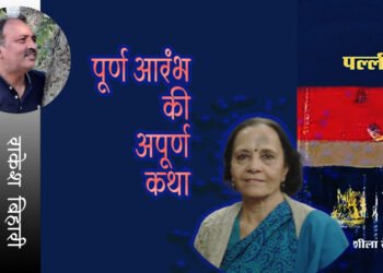 पल्लीपार: राकेश बिहारी