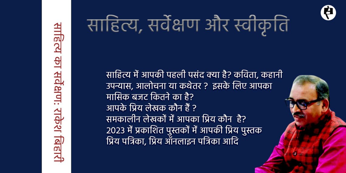 सर्वेक्षण के बहाने कुछ जरूरी बातें