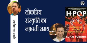 एच-पॉप: उषा वैरागकर आठले