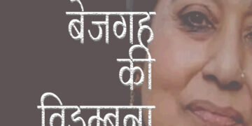 बेजगह की विडम्बना: अच्युतानंद मिश्र