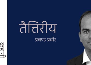 तैत्तिरीय: प्रचण्ड प्रवीर