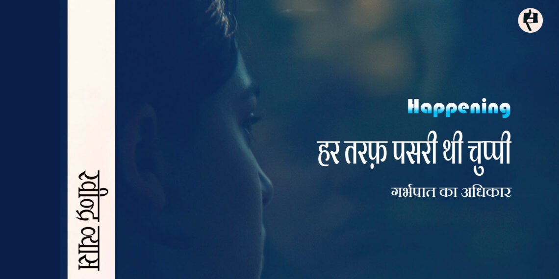 हर तरफ़ पसरी थी चुप्पी: रवीन्द्र व्यास