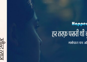 हर तरफ़ पसरी थी चुप्पी: रवीन्द्र व्यास