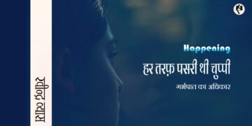 हर तरफ़ पसरी थी चुप्पी: रवीन्द्र व्यास