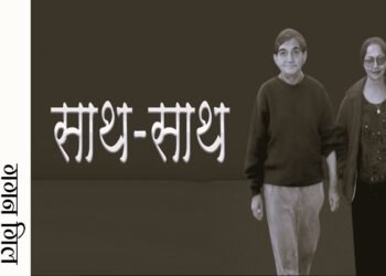 साथ-साथ: गगन गिल