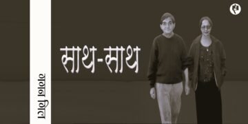 साथ-साथ: गगन गिल