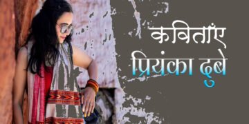 प्रियंका दुबे की कविताएँ