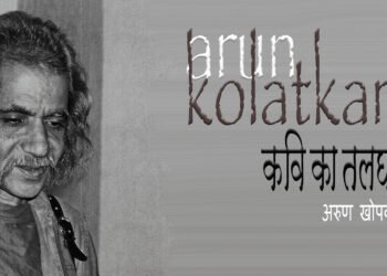 अरुण कोलटकर (3): अरुण खोपकर