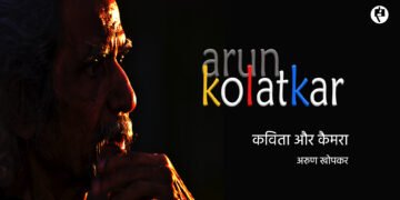 अरुण कोलटकर (2) : अरुण खोपकर