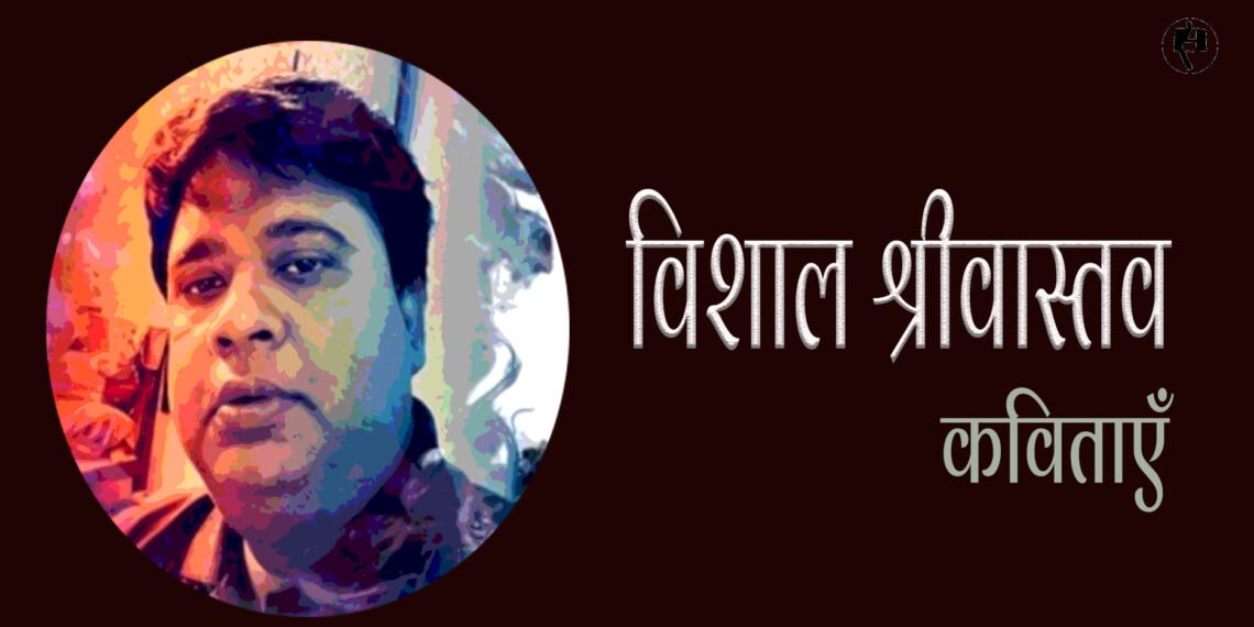विशाल श्रीवास्तव की कविताएँ