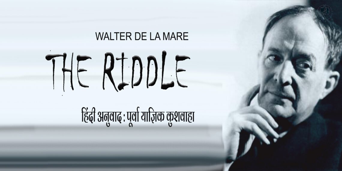 पहेली: वॉल्टर दे ला मेर: पूर्वा याज्ञिक कुशवाहा