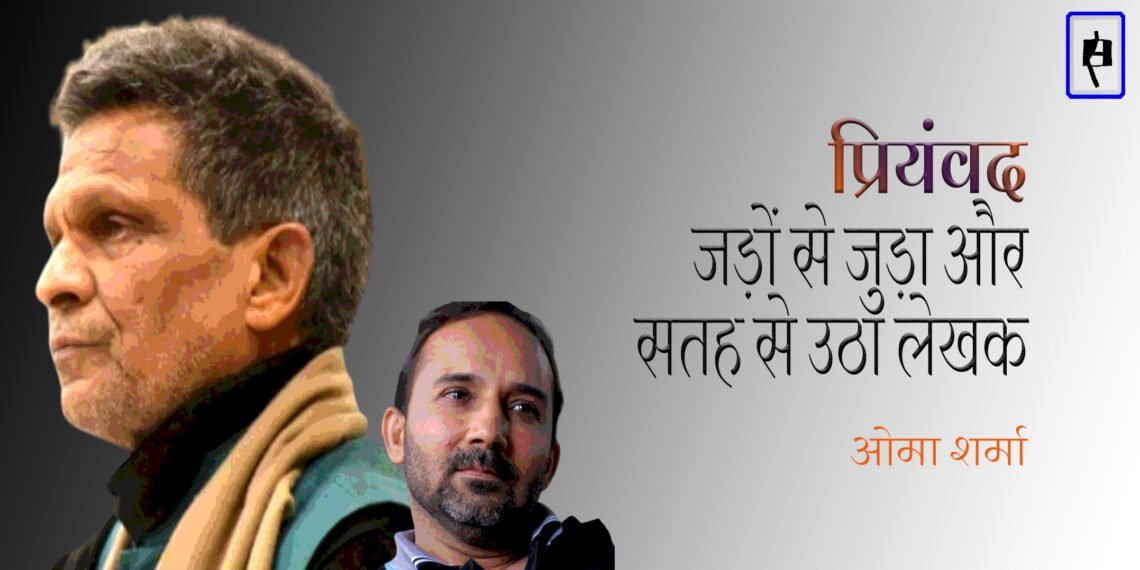 प्रियंवदः ओमा शर्मा